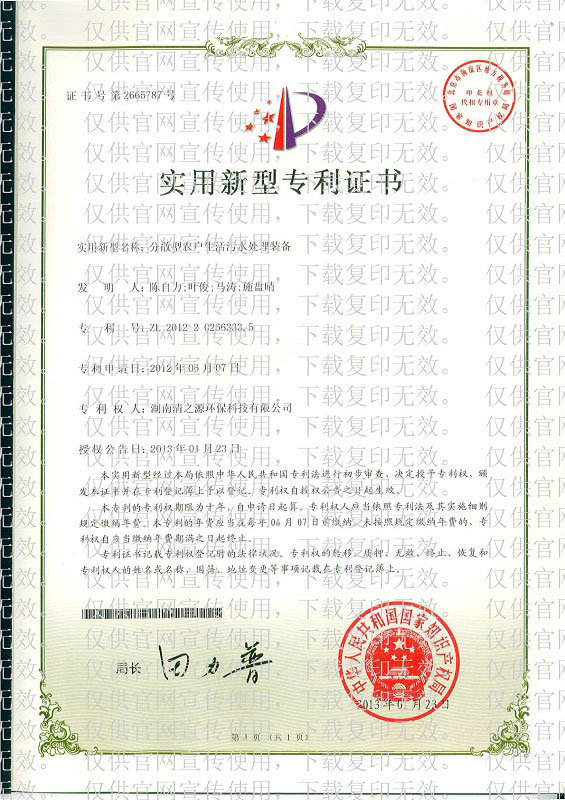 分散型農(nóng)戶生活污水處理裝備